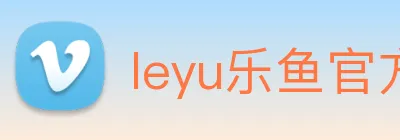 leyu乐鱼官方在线登录 Logo
